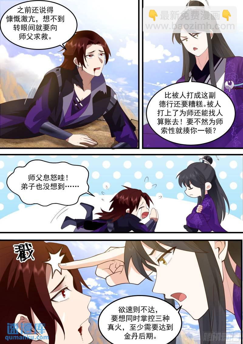 贰佰捌拾叁-大弟子把自己玩残了-第277话