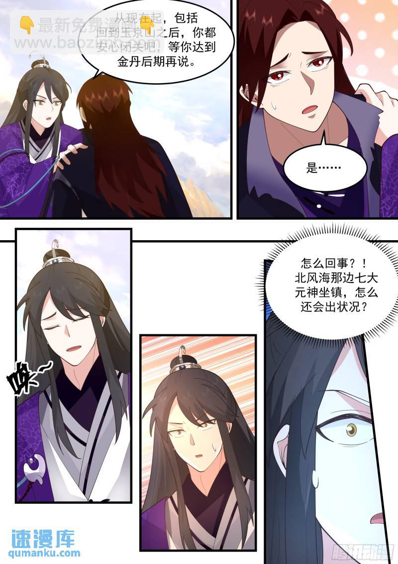 贰佰捌拾叁-大弟子把自己玩残了-第277话