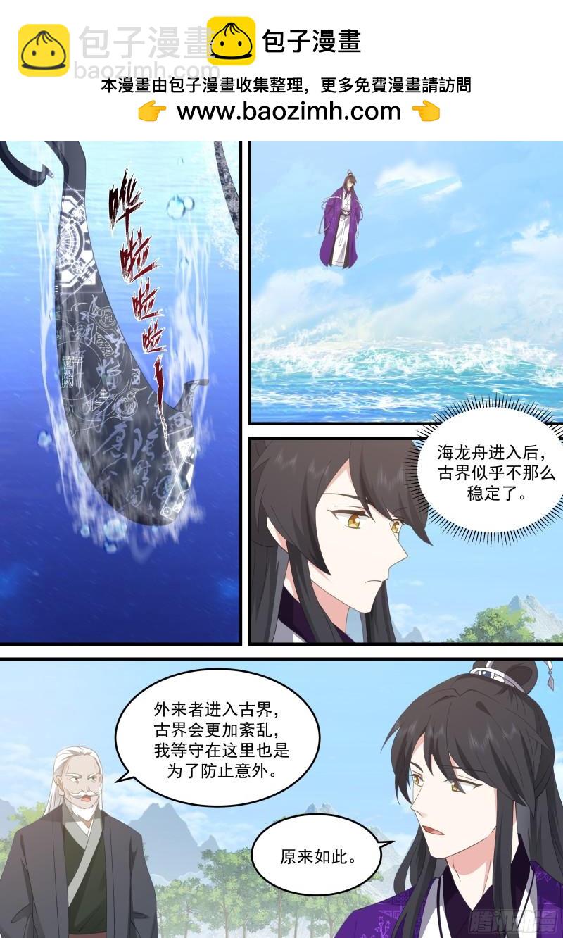 贰佰捌拾叁-大弟子把自己玩残了-第277话