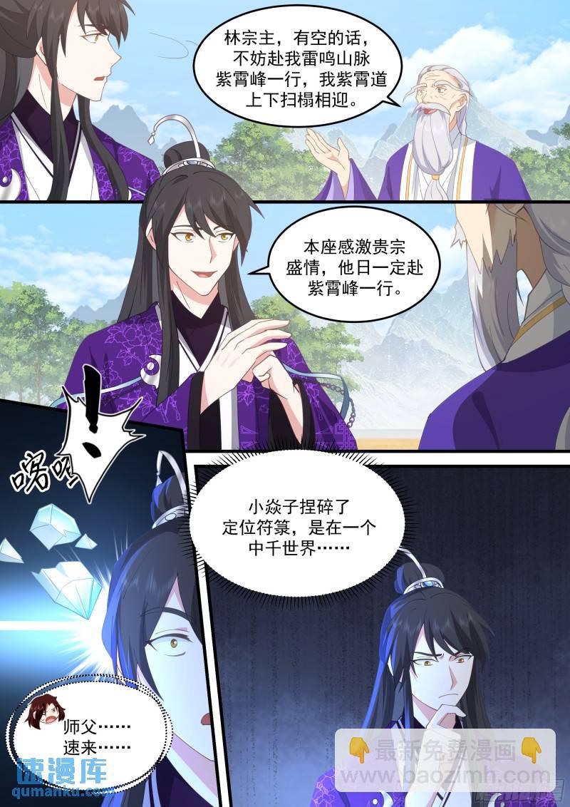 贰佰捌拾叁-大弟子把自己玩残了-第277话