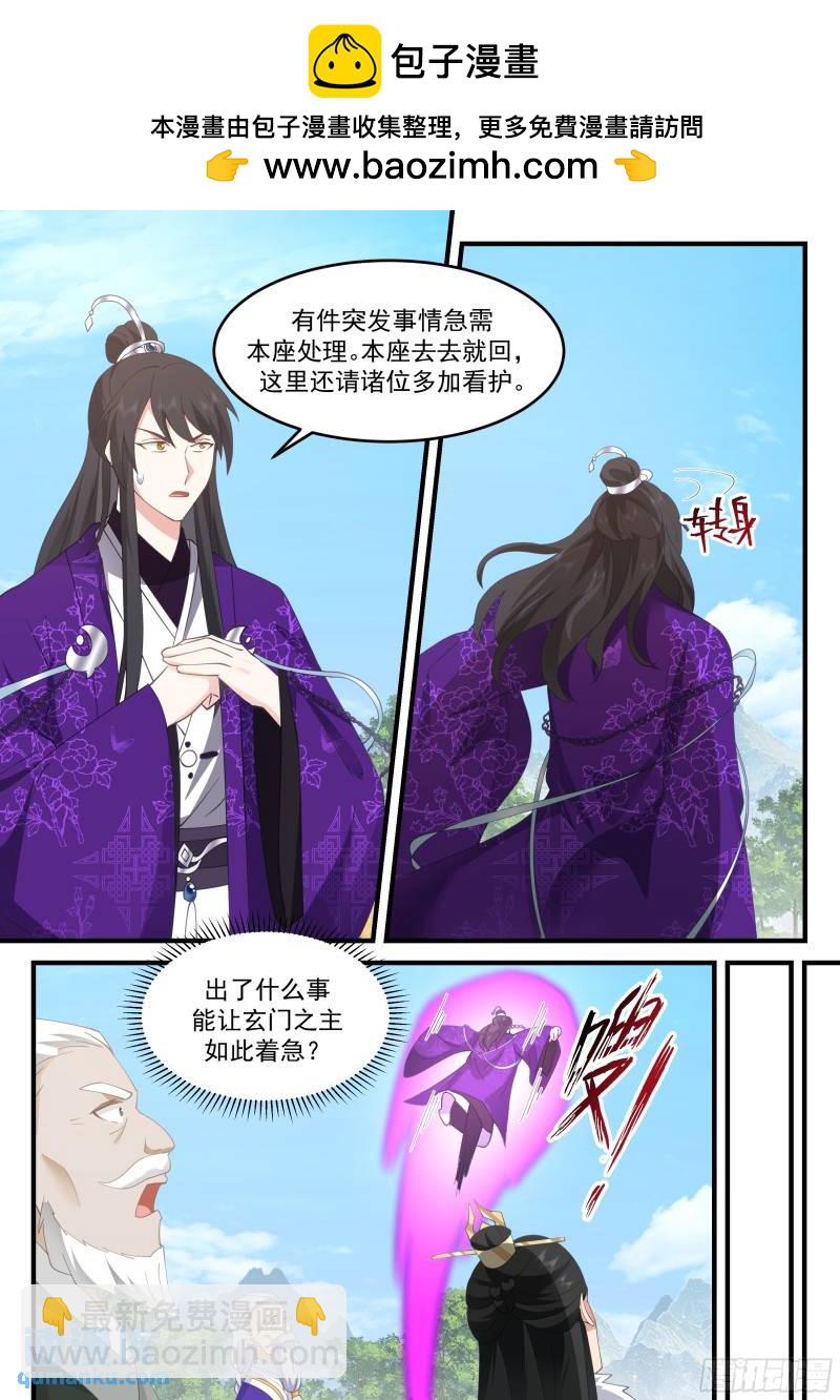 贰佰捌拾叁-大弟子把自己玩残了-第277话