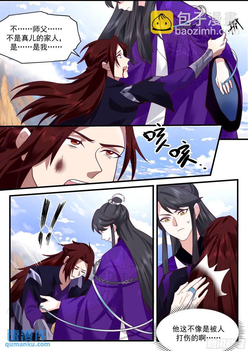 贰佰捌拾叁-大弟子把自己玩残了-第277话