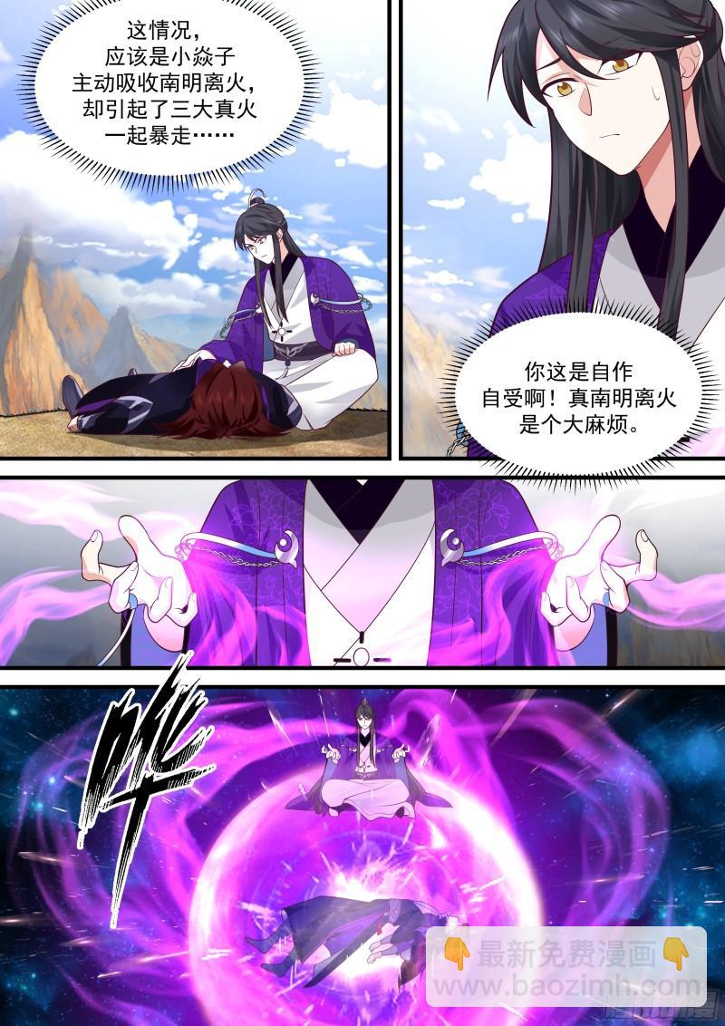 贰佰捌拾叁-大弟子把自己玩残了-第277话