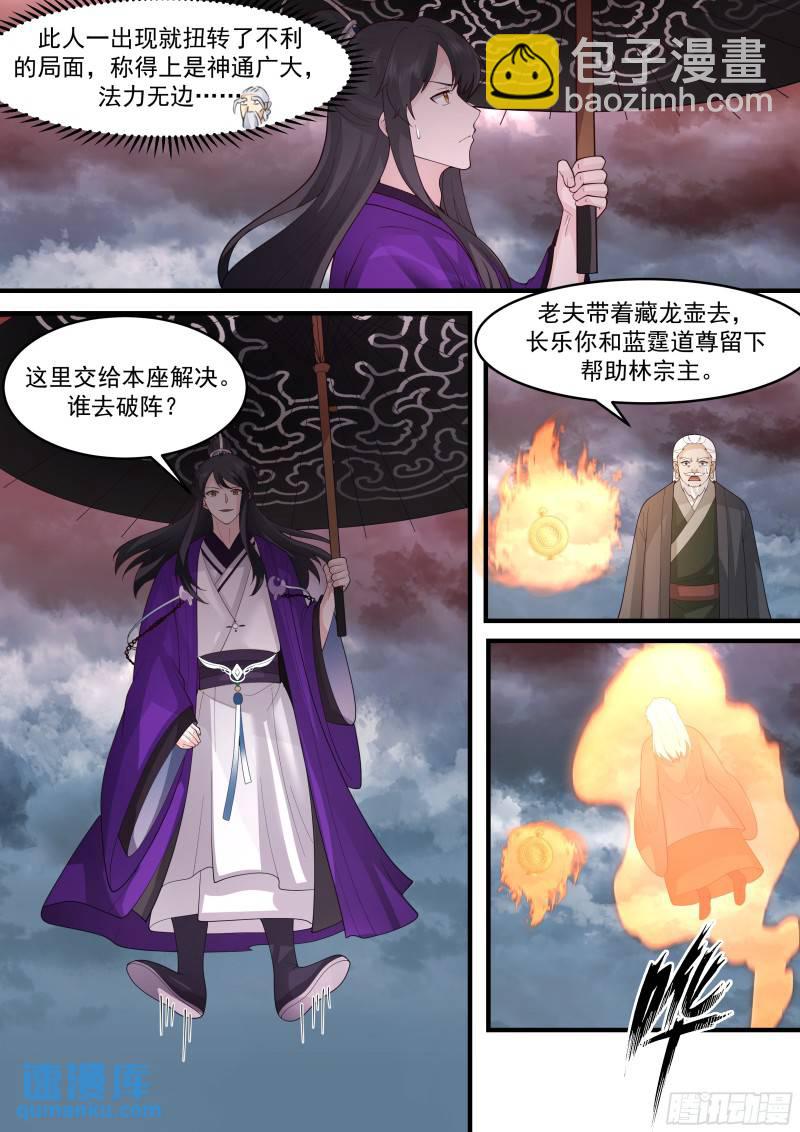 贰佰捌拾伍-力挽狂澜-第279话