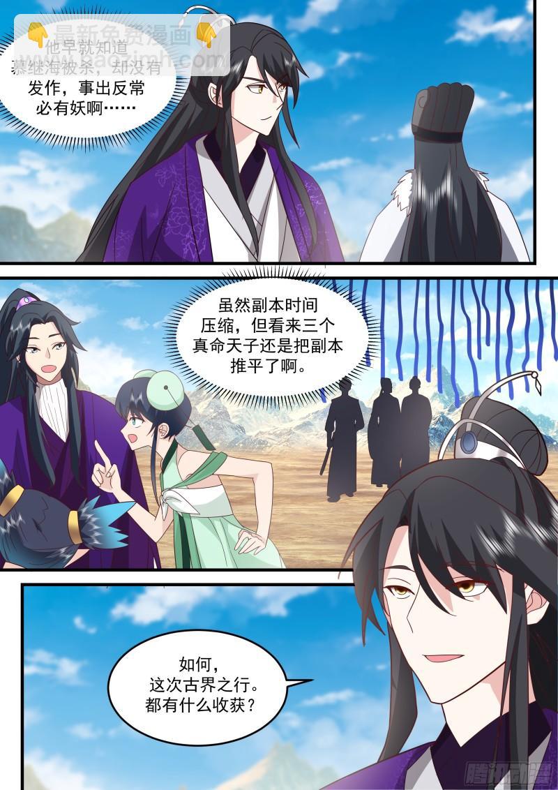 贰佰捌拾柒-三光政策-第281话