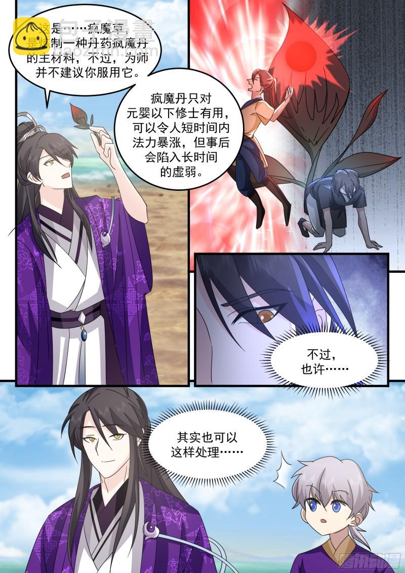 贰佰捌拾柒-三光政策-第281话
