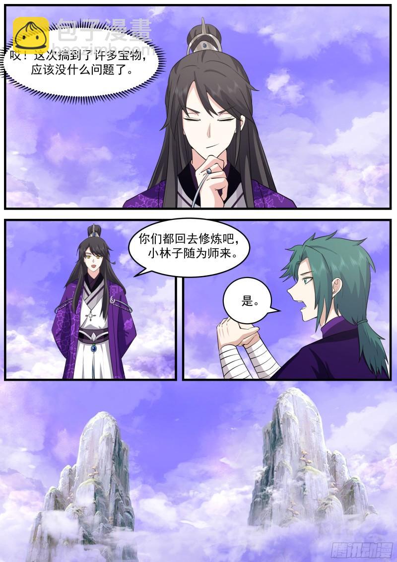 贰佰捌拾玖-瓜分战利品-第283话