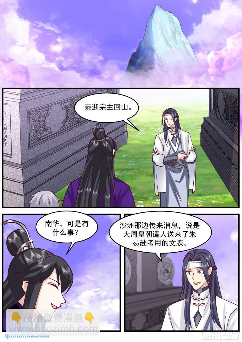 贰佰捌拾玖-瓜分战利品-第283话