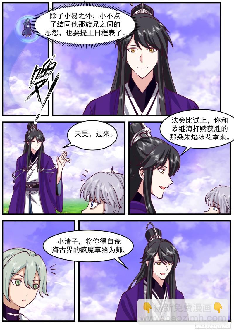 贰佰捌拾玖-瓜分战利品-第283话