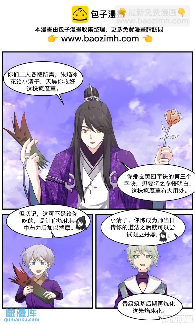 贰佰捌拾玖-瓜分战利品-第283话