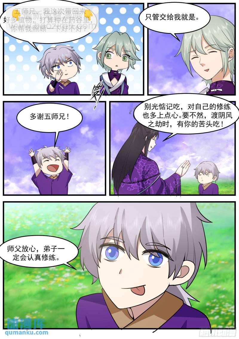 贰佰捌拾玖-瓜分战利品-第283话