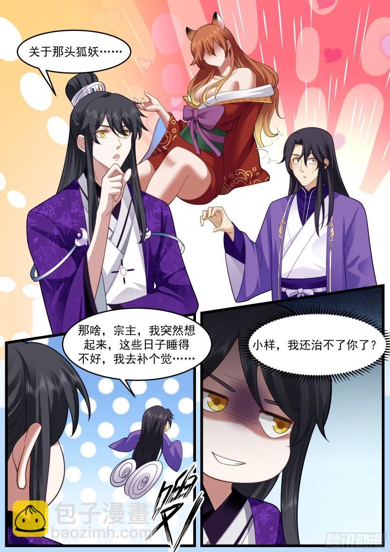 贰佰玖拾叁-艳狐王-第287话