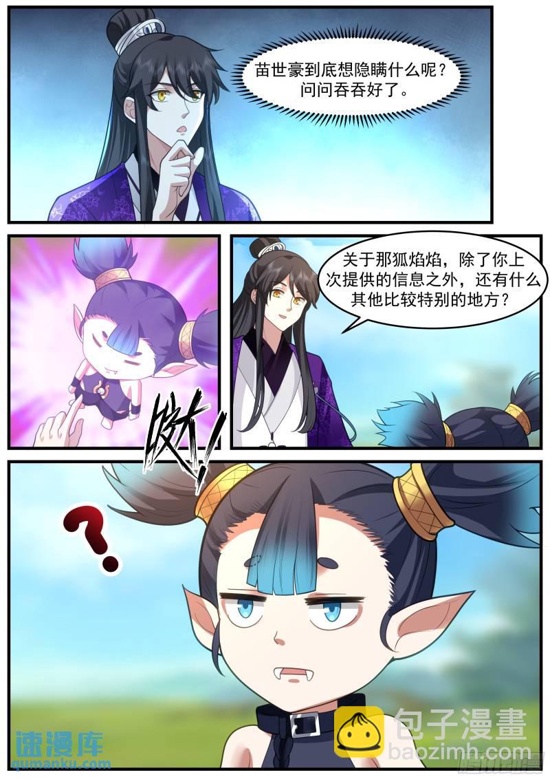 贰佰玖拾叁-艳狐王-第287话