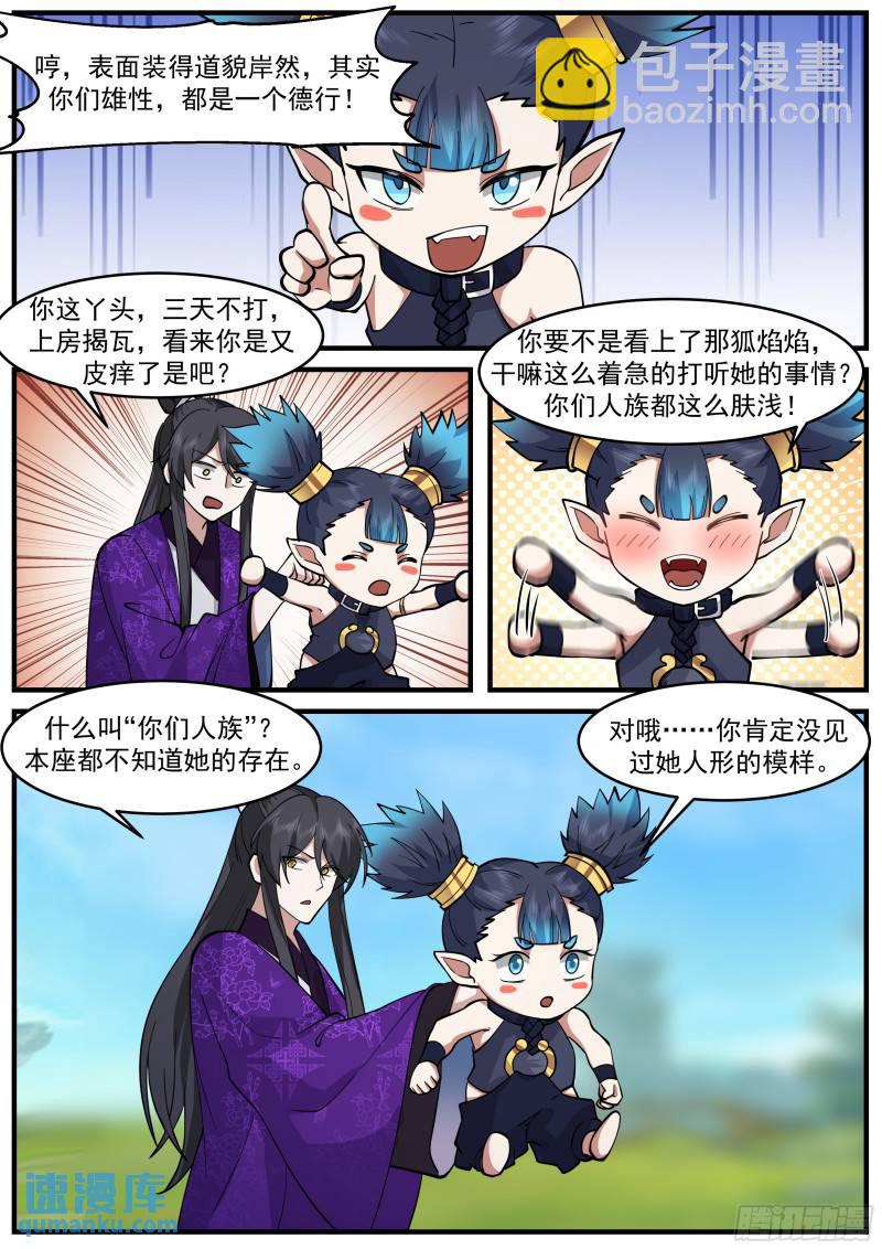 贰佰玖拾叁-艳狐王-第287话