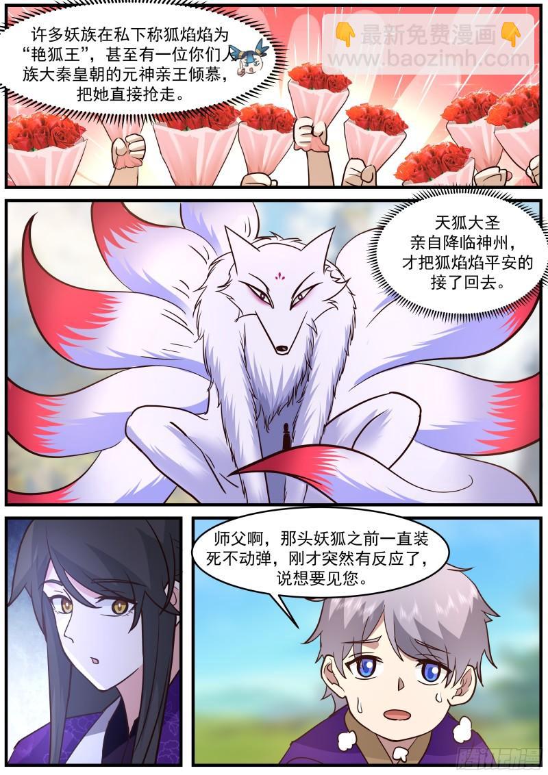 贰佰玖拾叁-艳狐王-第287话