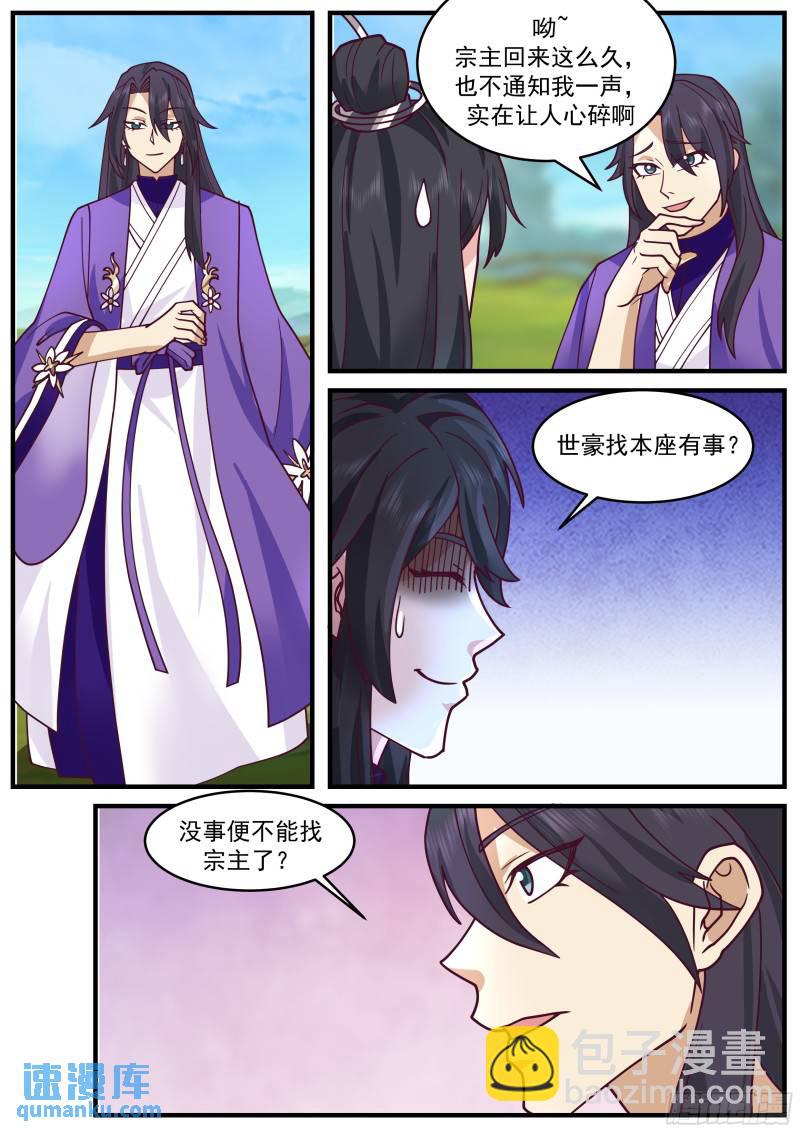 贰佰玖拾叁-艳狐王-第287话