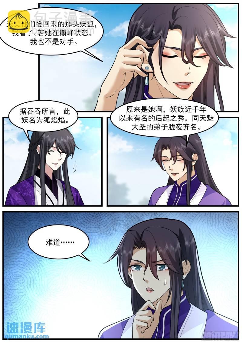 贰佰玖拾叁-艳狐王-第287话