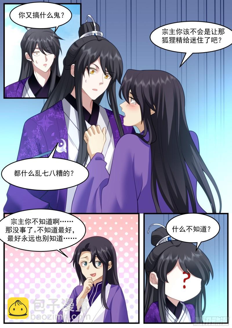 贰佰玖拾叁-艳狐王-第287话