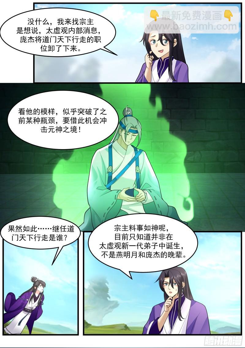 贰佰玖拾叁-艳狐王-第287话