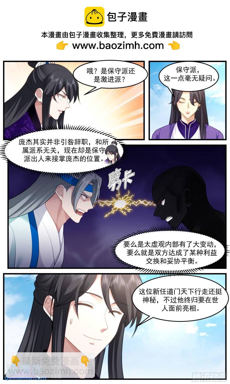 贰佰玖拾叁-艳狐王-第287话