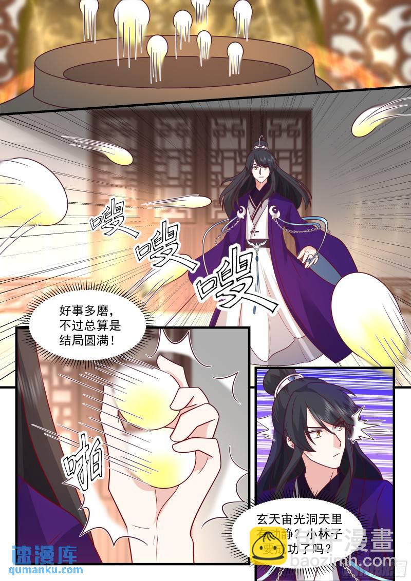 贰佰玖拾伍-好事多磨-第289话