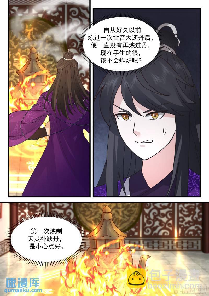 贰佰玖拾伍-好事多磨-第289话