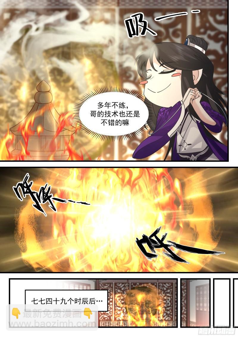 贰佰玖拾伍-好事多磨-第289话