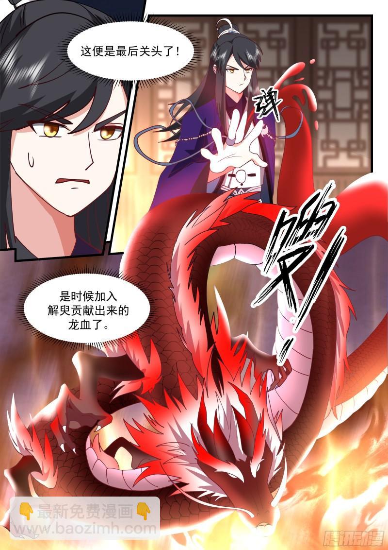贰佰玖拾伍-好事多磨-第289话