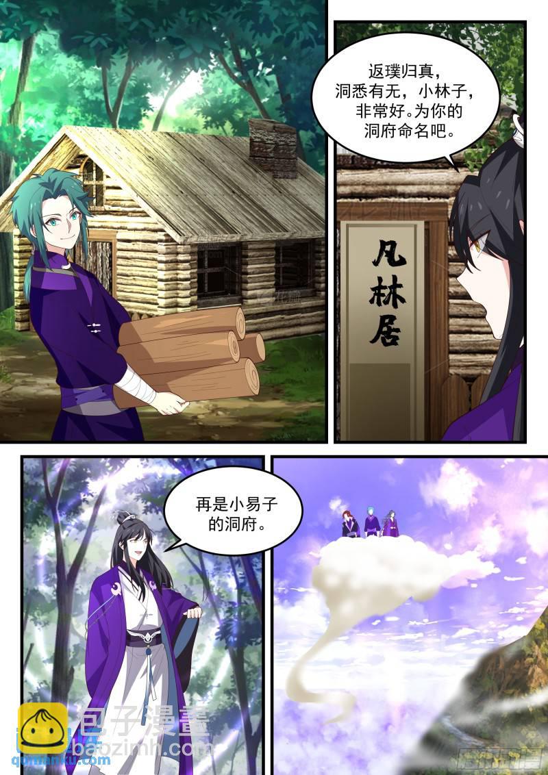 贰佰玖拾捌-弟子开府-第63话