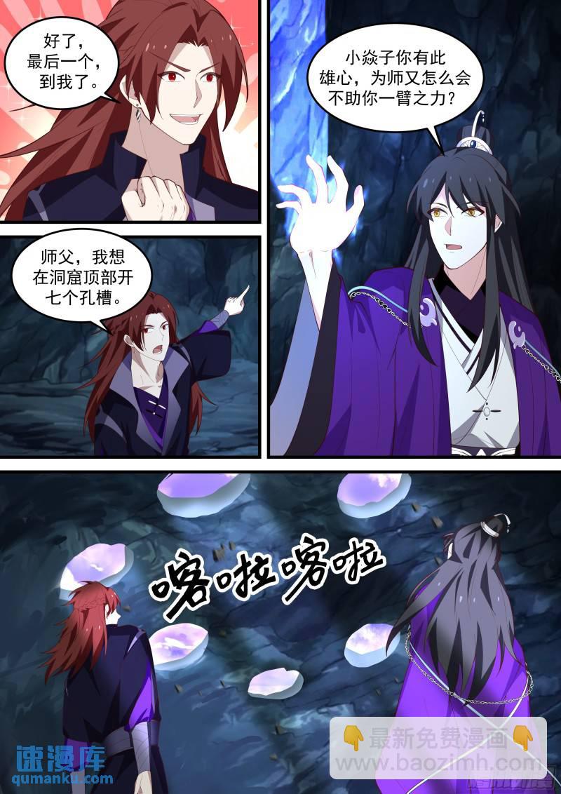 贰佰玖拾捌-弟子开府-第63话
