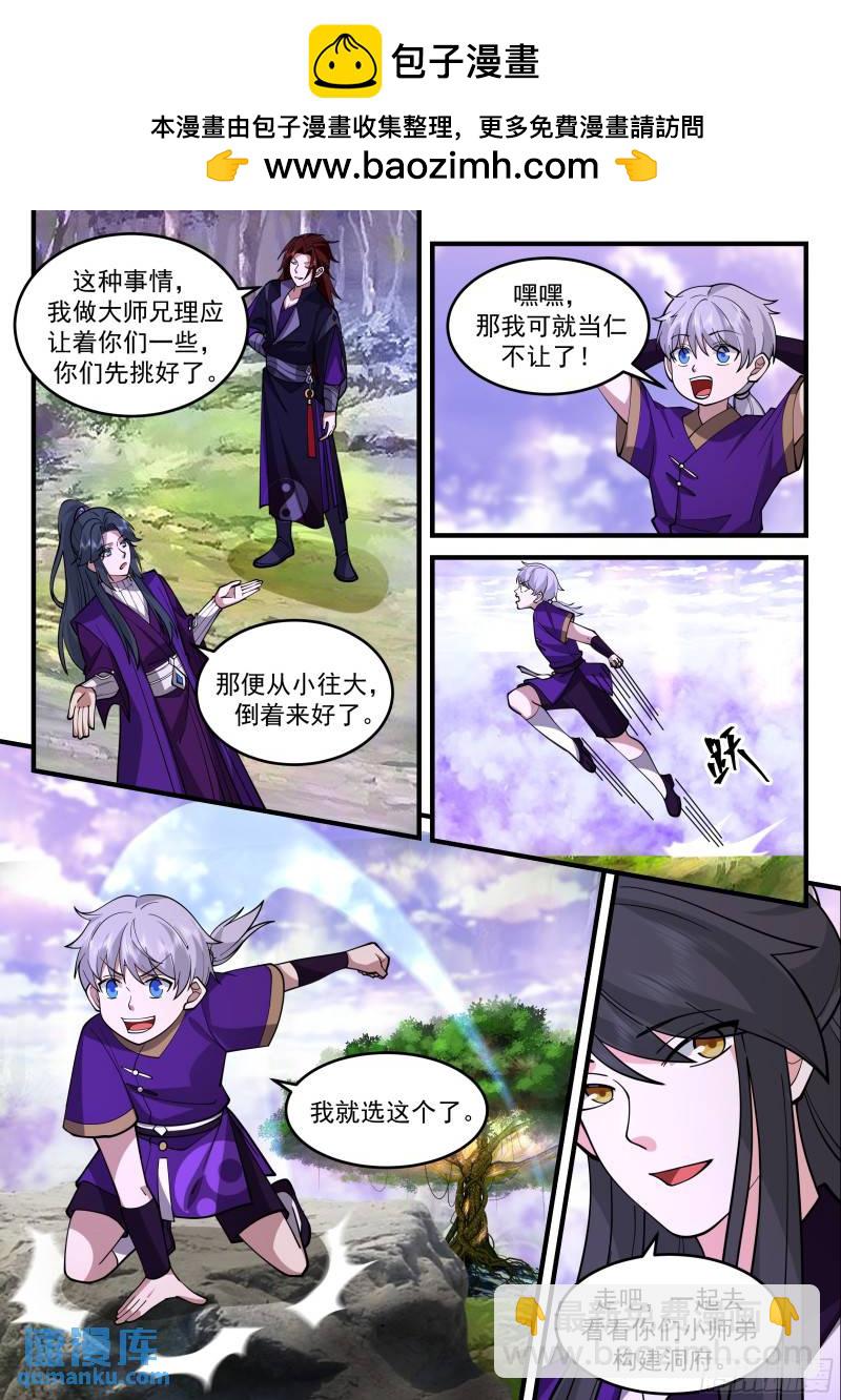贰佰玖拾捌-弟子开府-第63话