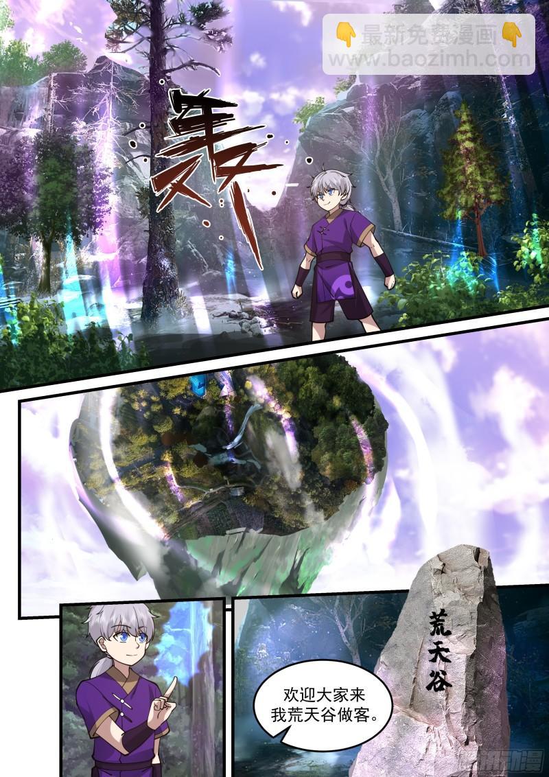 贰佰玖拾捌-弟子开府-第63话