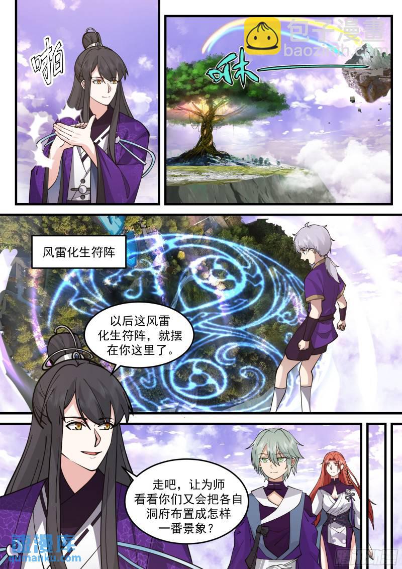 贰佰玖拾捌-弟子开府-第63话