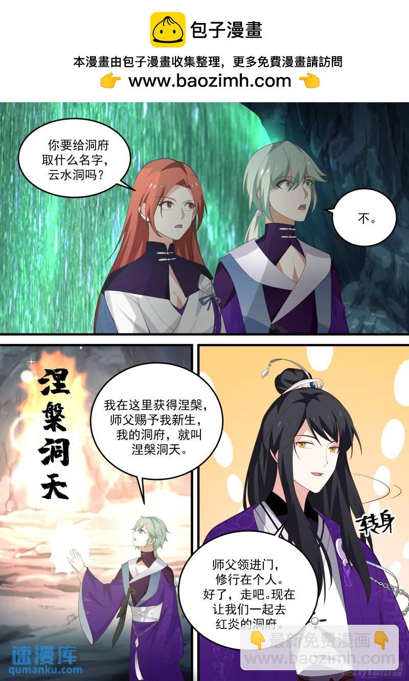 贰佰玖拾捌-弟子开府-第63话