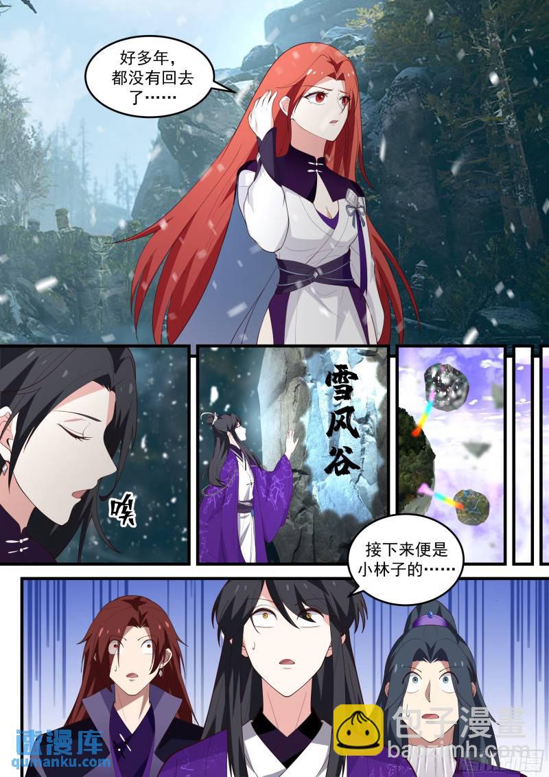 贰佰玖拾捌-弟子开府-第63话