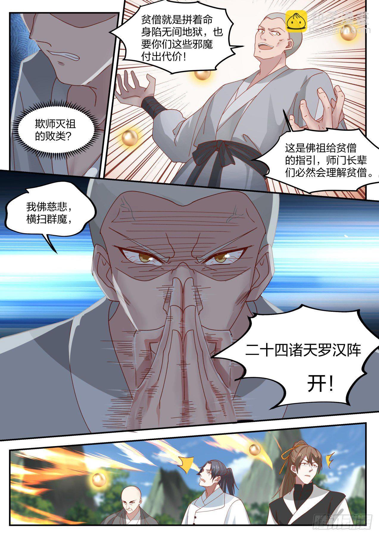 叁拾-螳螂捕蝉黄雀在后-第31话