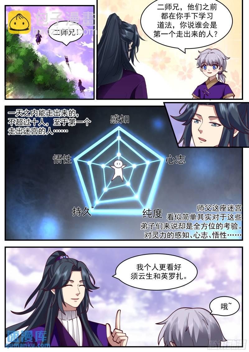 叁佰-紫气迷宫-第65话