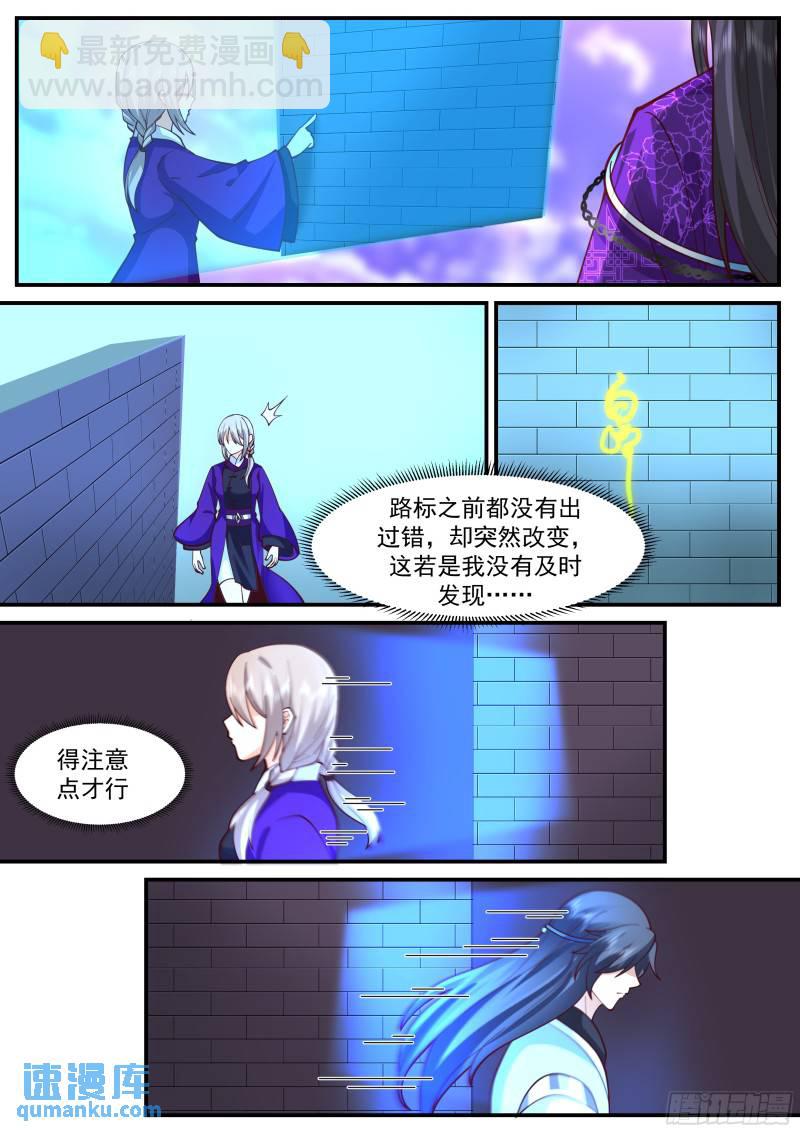 叁佰-紫气迷宫-第65话