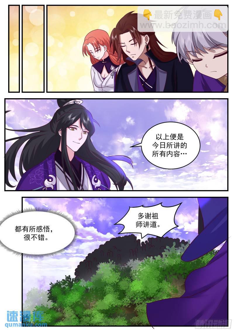 叁佰-紫气迷宫-第65话