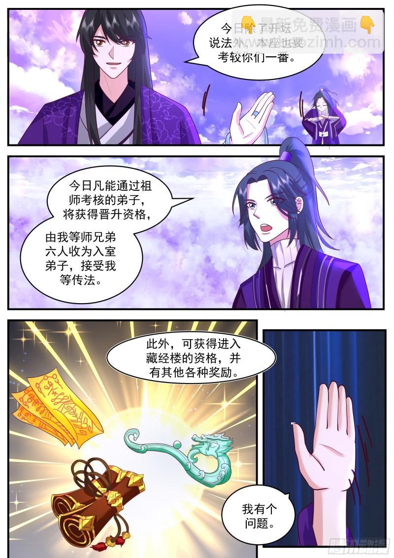 叁佰-紫气迷宫-第65话