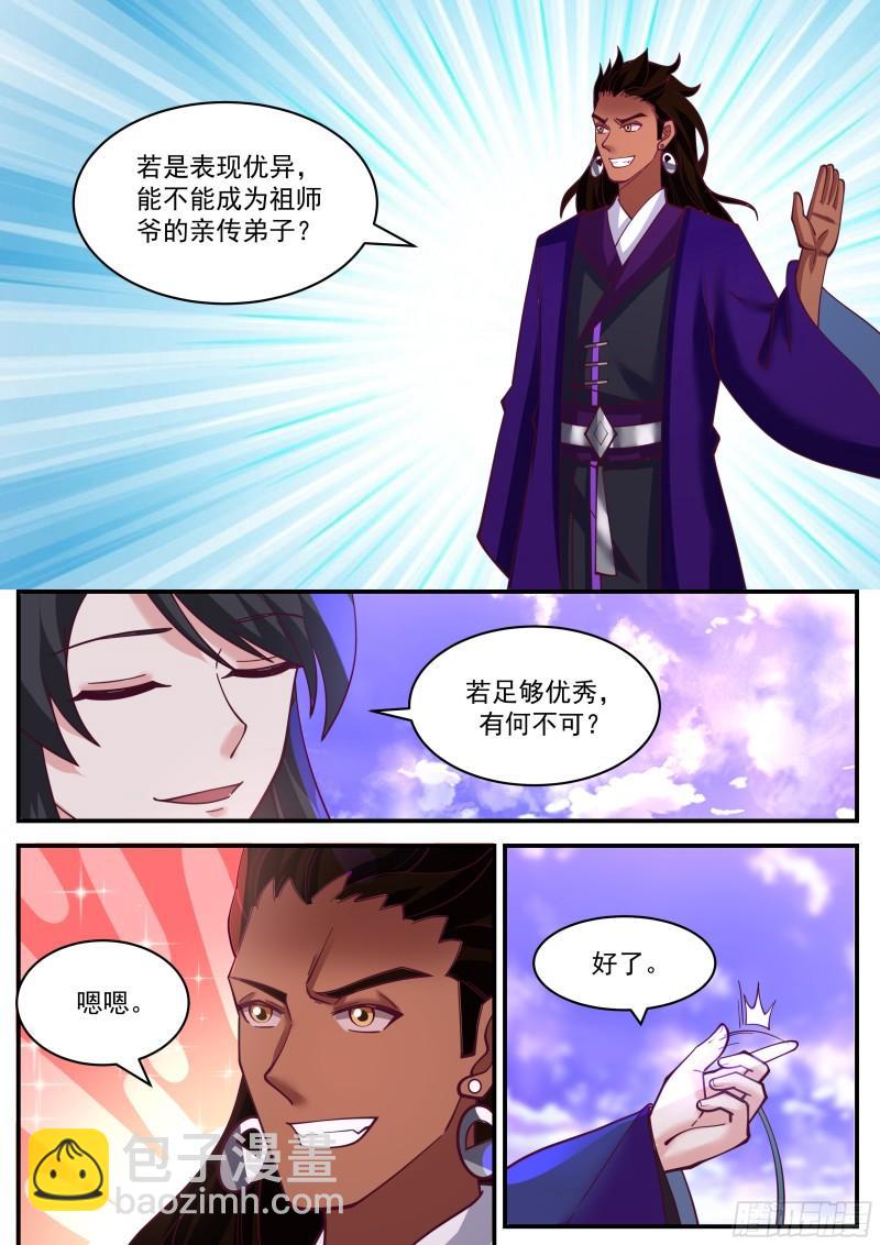 叁佰-紫气迷宫-第65话