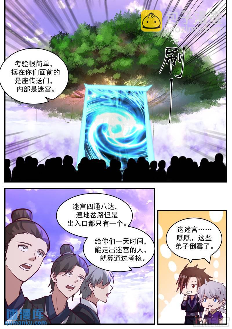 叁佰-紫气迷宫-第65话