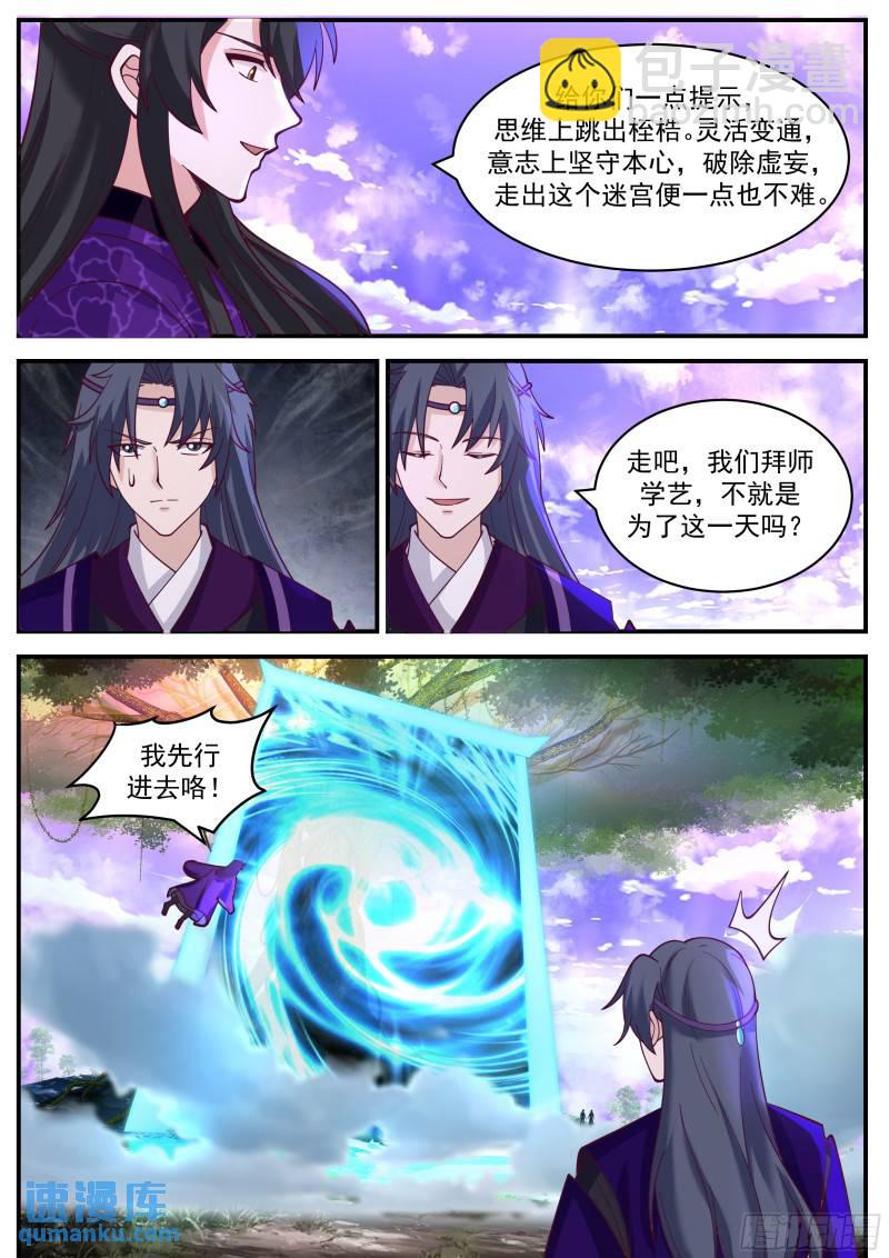 叁佰-紫气迷宫-第65话