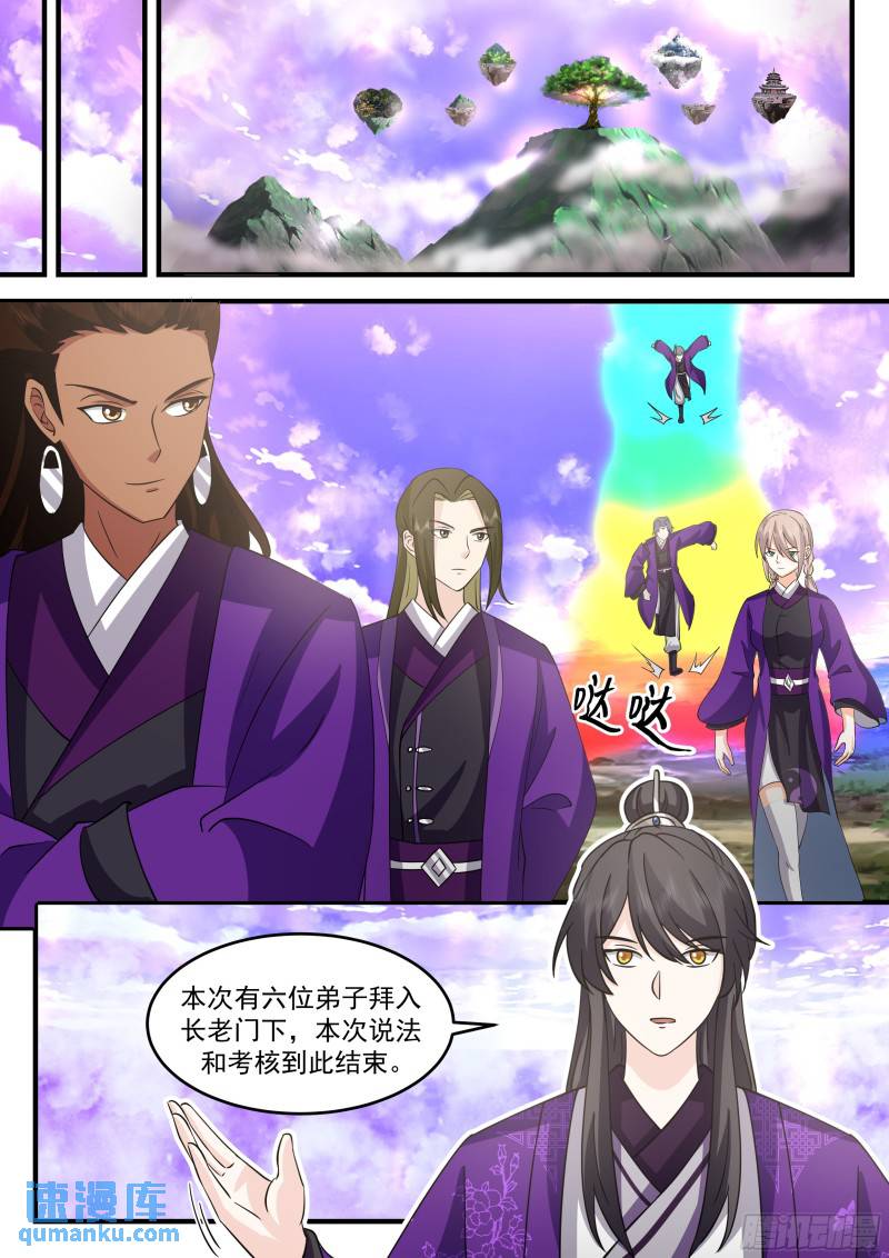 叁佰零贰-二代弟子拜师-第67话