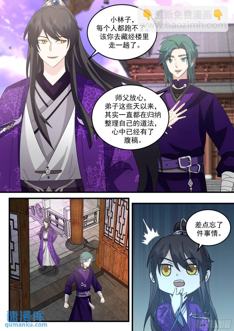 叁佰零贰-二代弟子拜师-第67话