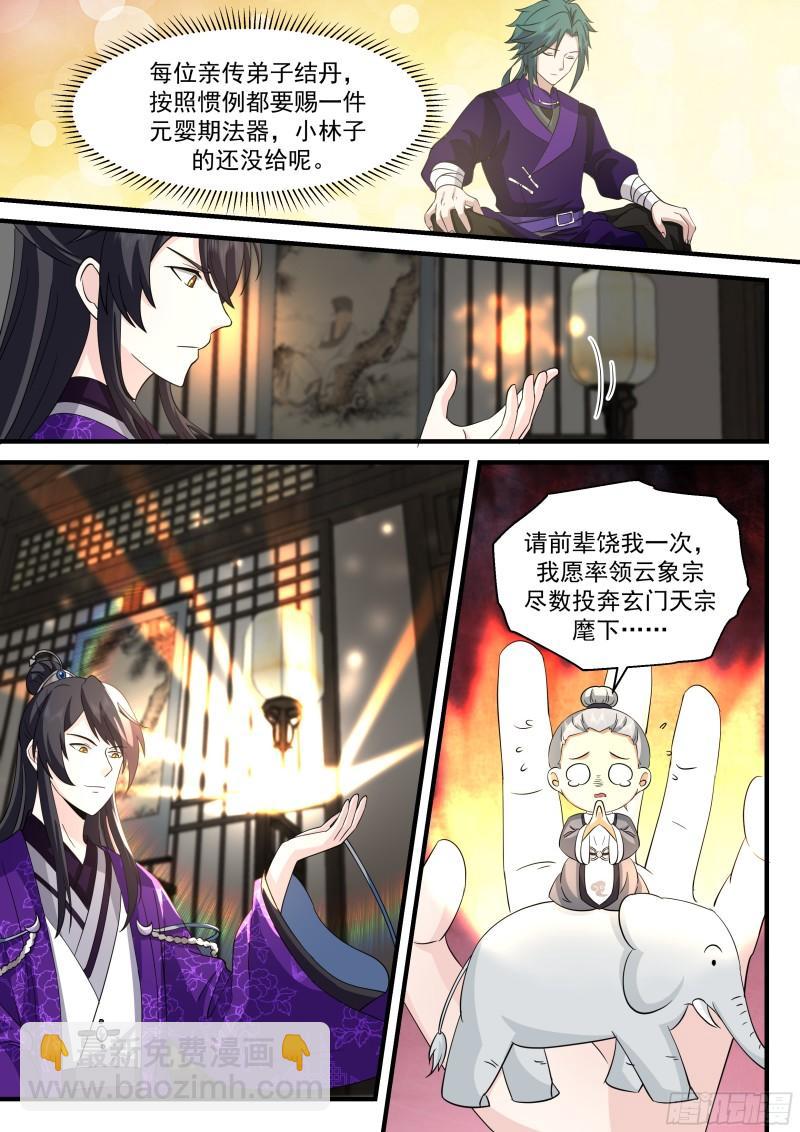 叁佰零贰-二代弟子拜师-第67话