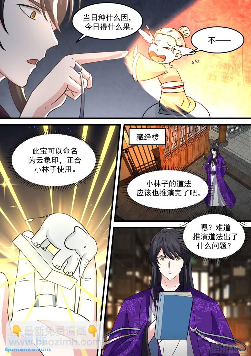 叁佰零贰-二代弟子拜师-第67话