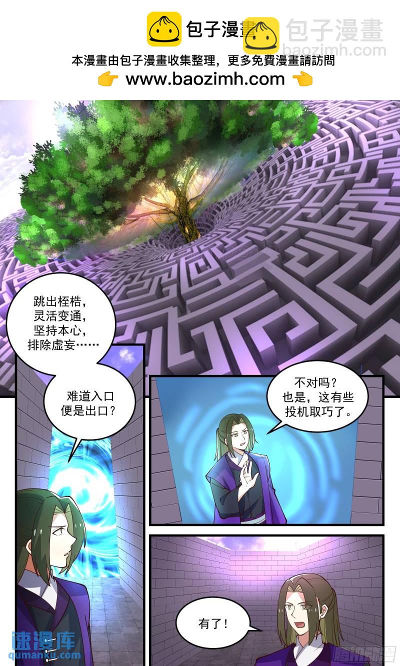 叁佰零贰-二代弟子拜师-第67话