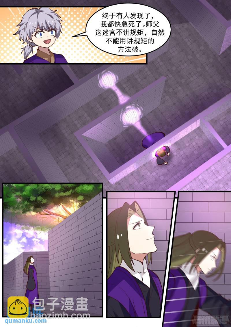 叁佰零贰-二代弟子拜师-第67话
