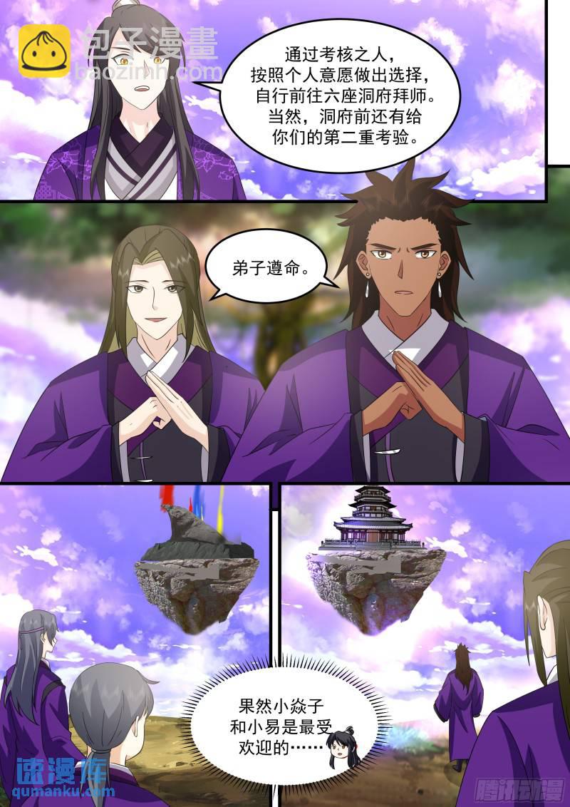 叁佰零贰-二代弟子拜师-第67话
